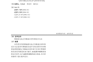 镍镉废电池正负极混合材料的浸出方法