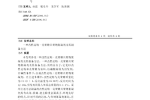 改性淀粉-壳聚糖共聚物絮凝剂及其制备方法