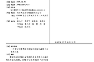 非皂化磷类混合萃取剂萃取分离稀土元素的工艺