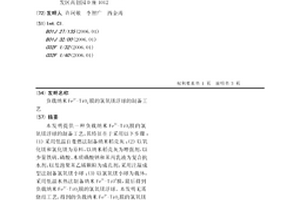 负载纳米Fe3+-TiO2膜的氯氧镁浮球的制备工艺