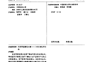 污泥常温酸化水解——三相生物处理方法