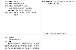 丁烯醛的生产工艺