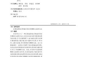 自絮凝菌孢子快速培养好氧颗粒污泥的方法