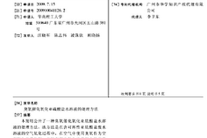 臭氧催化氧化亚硫酸盐水溶液的处理方法