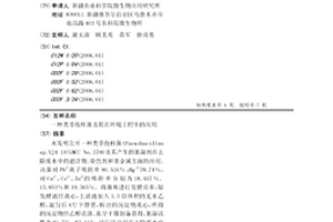 类芽孢杆菌及其在环境工程中的应用