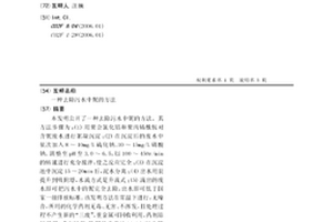 去除污水中铌的方法