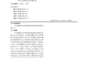 将颗粒污泥黄原酸化制备重金属吸附剂的方法
