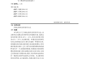 次磷去除剂及其使用方法