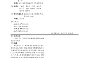 天然6-羟基犬尿喹啉酸提取物的制备方法及其应用