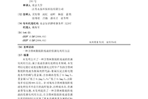 含铁树脂脱附废液的资源化利用方法