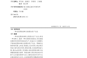 水洗铁染高岭土的漂白生产方法