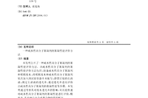 疏水性高分子絮凝剂的絮凝性能评价方法