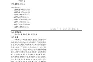 新鲜盾叶薯蓣的资源化利用技术