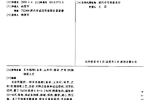 禾本植物(麦草、玉米秆、稻草、芒秆)机械制浆工艺