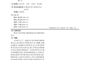 膨润土基共聚复合物的制备及作为吸附剂的应用