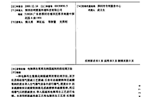 电解再生氢氧化钠脱硫剂的前处理方法