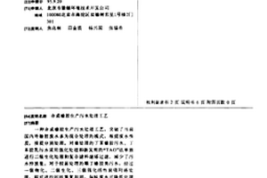 合成橡胶生产污水处理工艺