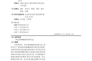 乙烯废碱液的处理方法