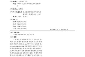 微生物絮凝剂及其生产方法