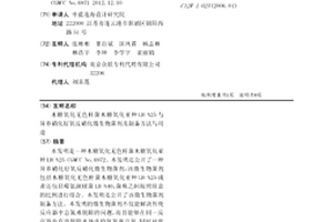 木糖氧化无色杆菌木糖氧化亚种LH-N25与异养硝化好氧反硝化微生物菌剂及制备方法与用途