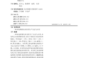 水处理催化剂及其生产方法与应用