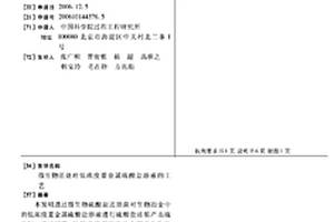 微生物法处理低浓度重金属硫酸盐溶液的工艺