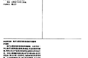 银矿全湿法制取海绵银和硝酸银