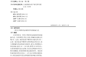 用于吸附重金属的材料的制备方法