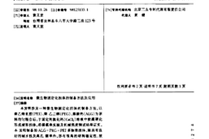 微生物固定化担体的制备方法及应用