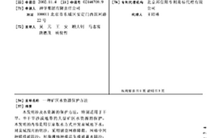 矿区水资源保护方法
