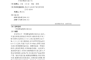 缓释锰肥的合成方法