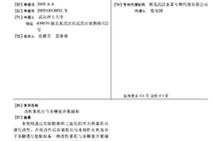 改性累托石与多糖复合絮凝剂