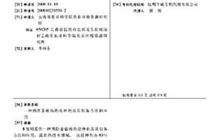 预防姜瘟病的浸种剂及其制备方法和应用