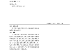 羟甲基甘氨酸钠和羟甲基甘氨酸盐酸盐在制备草甘膦中的应用