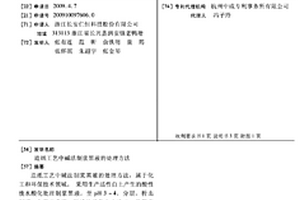 造纸工艺中碱法制浆黑液的处理方法