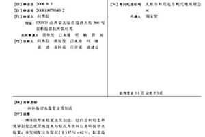 环保型水煤浆及其制法