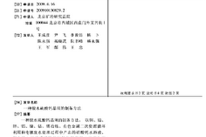 脱水硫酸钙晶须的制备方法
