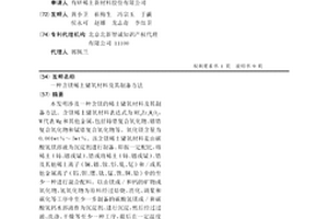 含镁稀土储氧材料及其制备方法