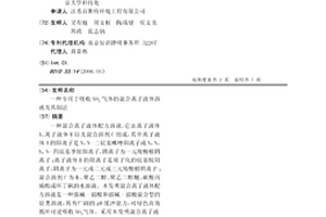 专用于吸收SO2气体的混合离子液体溶液及其制法