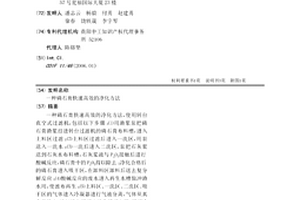 磷石膏快速高效的净化方法