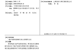 超声波催化降解有机污染物的方法