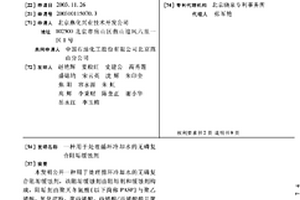 用于处理循环冷却水的无磷复合阻垢缓蚀剂