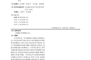 铜离子的回收方法