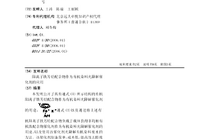 阳离子铁芳烃配合物作为有机染料光降解催化剂的应用