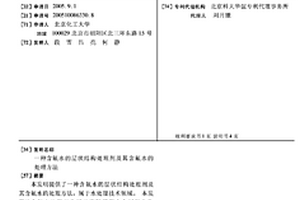 含氟水的层状结构处理剂及其含氟水的处理方法