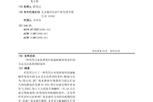 利用污水处理废料制备蚯蚓养殖基料的方法及由此得到的基料