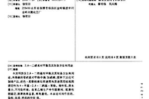 2,6—二硝基对甲酚及其制备方法和用途