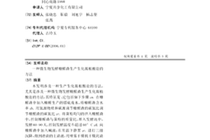 微生物发酵糠醛渣生产生化腐植酸盐的方法