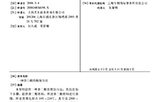 癸二酸的精制方法