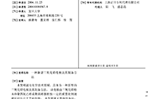 新型二氧化铅电极及其制备方法